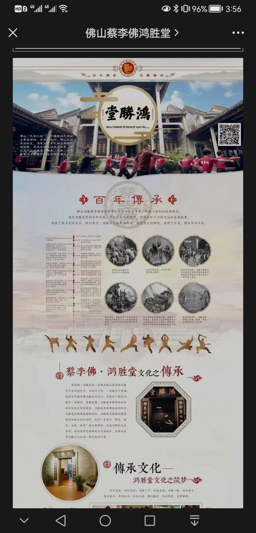 【关键词】蔡李佛鸿胜堂【怎么样?】2.jpg