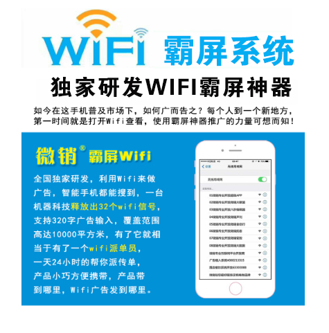 南京【免费】WIFI霸屏-WiFi霸屏系统-WiFi霸屏工具【很重要?】